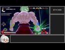 ドラゴンボールザブレイカーズ　ゆっくり実況付きプレイ_part23（レイダー視点)