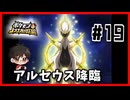 天下統一戦lポケモン+信長の野望＃19