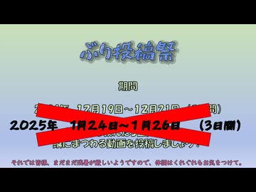 ぶり投稿祭まとめ２日目