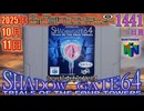 きょうのワンコンテニュー『シャドウゲイト64 TRIALS OF THE FOUR TOWERS』