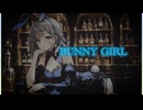 【歌ってみた】Bunny Girl/AKASAKI