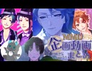 MMD企画参加動画まとめ2025／Part１【ツイステ・ヘタリア】