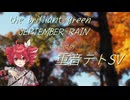 SEPTEMBER RAIN／the brilliant green ~重音テトSVカバー~