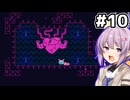 【Öoo】爆弾いもむし雫ちゃん #10