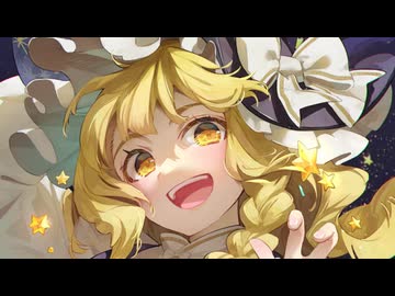 【東方自作アレンジ】Inject Me With Love Poison【恋色マスタースパーク】