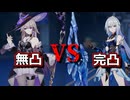 無凸のマダム・ヘルタと両完凸の鏡流を忘却の庭で競わせてみた【崩壊スターレイル】【VOICEROID実況／結月ゆかり】