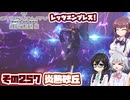 [SYNDUALITY Echo of Ada]千冬ちゃんのまったりドリフターライフ その257 [CeVIO AI実況]