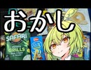 Sekai No Okashi～世界のお菓子～（国内）【海外旅行（国内）投稿祭】