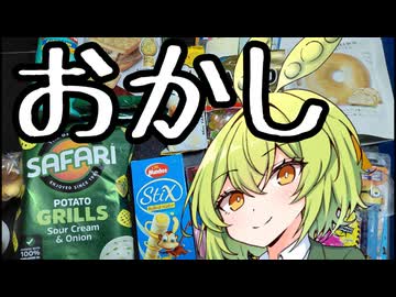 Sekai No Okashi～世界のお菓子～（国内）【海外旅行（国内）投稿祭】