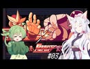【Gravity Circuit】流行りに乗っかりたいイタコだもん#03【VOICEPEAK実況】