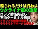 【ウクライナ情勢】ウクライナ軍の攻撃で何度でも焼き払う。フェオドシア石油ターミナル大炎上。鉄道での燃料輸送列車は炎上後、いまだに撤去できず。米国のトマホークミサイル供与は静かに実現へ近づく。