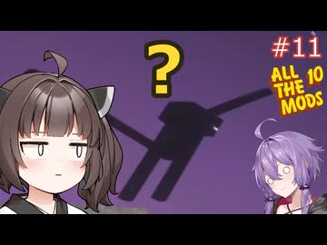【AllTheMods10】あられもないポーズのエンダーマンに○antiaするAllTheゆかきり10#11