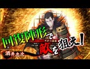 【英傑大戦】浮気性な君主の戦い#13【忠臣の援射】【ゆっくり実況】