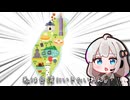 【海外旅行（国内）投稿祭】紲星あかりと行く台湾（埼玉縣）
