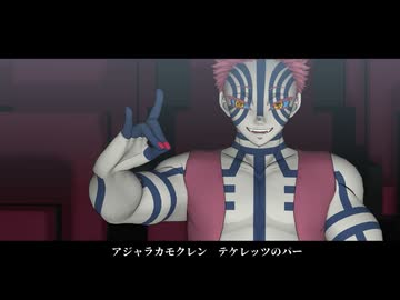 【鬼滅のMMD】死神