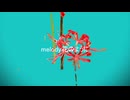 melody花のように