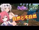 【Minecraft】Part26 自然と不自然【COEIROINK実況】