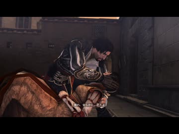 【実況】アサシンクリードシリーズ制覇に挑戦！[アサシンクリード ブラザーフッド] part.33