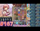 【FEH】エストライクな飛空城#167