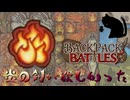 【BpB】炎の剣が欲しかった～木の剣は？～【実況プレイ】#257