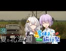 -彼女の車は旅するポルシェ- Vol.34 晩夏の北海道