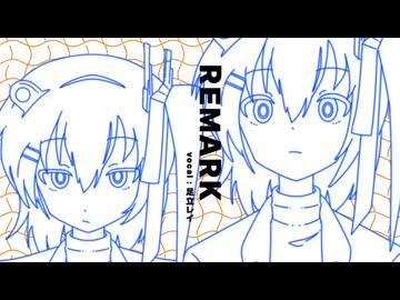 REMARK / 足立レイ