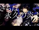 どうか、呪わないでくれ / KAITO