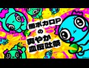 【10/24～26】闇ボカロPの爽やか血反吐祭を楽しもう！