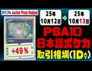 PSA10〈日本語ポケカ〉平均取引相場《103枚/1日》｜10月12日～10月13日 ＜200円以上騰落＞ #ピカチュウ #リザードン