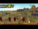 二ノ国２レヴァナントキングダム　進軍バトルのやり方とは！？（３章運命を決める町）　＃１５　【COMPLETE EDITION】
