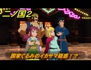 二ノ国２レヴァナントキングダム　国家ぐるみのイカサマ疑惑！？（３章運命を決める町）　＃１９　【COMPLETE EDITION】