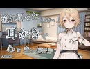 【ASMR】疲れ切った貴方へ～心を空っぽにする耳かき【ナースロボ＿タイプＴ】【VOICEROID】【ASMROID】【VOICEVOX】