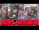 【遊戯王】 あまりにも露骨に意識し過ぎな強化枠で好き  『鎖縛竜ザレン』 【ゆっくり解説】