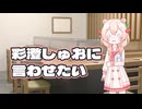 【フリモ視点劇場】しゅおちゃんに言わせたい【第3回しゅおりり投稿祭】