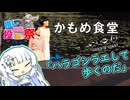【第2回ボイスロイド推し映画投稿祭】かもめ食堂をオススメするWhiteCUL