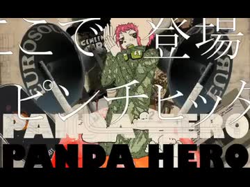 【かわうそが】パンダヒーロー/ハチ 歌ってみた【原曲キー】