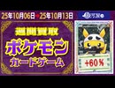 ポケカ 買取相場〈ver.駿河屋〉《152点/週》｜10月13日 ＜20円以上騰落＞