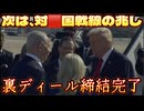 20251013_【Part④】緊急ライブ配信！トラソプ大統領イスラ工ﾉﾚ訪問で裏〒゛ィーﾉﾚ締結完了！