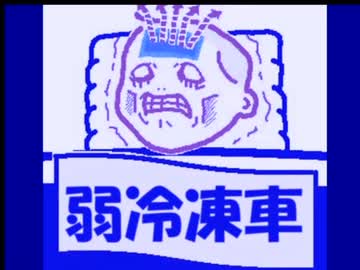 アサカアサカ【東上線×マイムマイム】