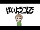 【歌ってみた】はいよろこんで【ver. かやぱん】