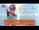 【初見ハードモード】⚠️ネタバレ有り⚠️デジモンストーリータイムストレンジャー＃１【DIGIMON STORY TIME STRANGER】
