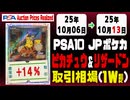 PSA10【ピカチュウ&リザードン】〈日本語ポケカ〉平均取引相場《103枚/週》｜10月06日～10月13日 ＜100円以上騰落＞