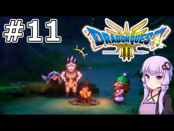 【DQ3 HD-2D】MODでサクっとDQ3 #11 船旅 -bon voyage-【VOICEROID実況】