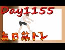 【毎日投稿】ムキ・ムキ・ムキへの道！！！【RFA負荷MAX】#1155