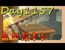 【毎日投稿】ムキ・ムキ・ムキへの道！！！【RFA負荷MAX】#1157