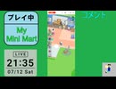 20250712 【My Mini Mart】縦型テストがてら、最近ハマってるゲームやる【生放送TS】