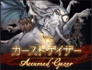 自分の為のＬｖ215カースドゲイザー戦