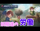 【レスレリアーナのアトリエ紅白】#7 妖精と暮す町