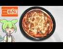ビッグのお惣菜コーナーで買った「マルゲリータピザ（497円）」