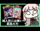 奇跡的なAF人形ネメシスの超高火力アグロムーブをご覧あれ【シャドバWB】